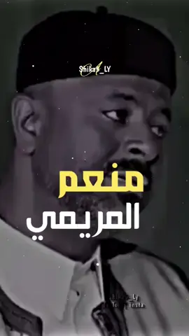 رحمه الله عليك منعم المريمي في ذمه الله #تصميم_فيديوهات🎶🎤🎬 #اكسبلور #explore #fyp #تصميمي🎬🙅 #تصميم_فيديوهات🎶🎤🎬تصميمي🔥 #تصميم_شاشة_سوداء #تيك_توك #طرابلس #ليبيا #حزن💔💤ء 