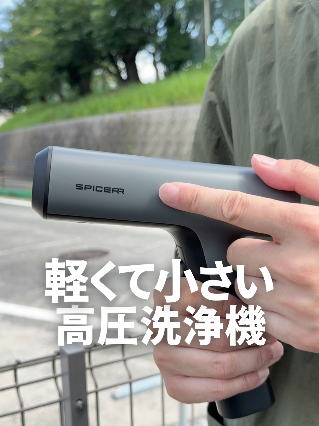 ＼コードもホースもいらない🚿／ ポケットサイズで持ち運びもラク。 スパイサーのポケッタブル高圧洗浄機を 使ってみました✨ 電源・水道不要。 バケツの水やペットボトルから直接使えるから、 ベランダや駐車場でも手軽に洗えるのが◎ ノズルは5パターン（0°〜シャワー） 圧力も3段階で調整できます💡 ポケットから出てくるサイズなのに、 洗車や外まわりの掃除にちょうどいい 圧力感。 虫汚れやタイヤまわりの砂、 「これサッと流したい！」って時に充電しておけば パパッと出せていい感じです🧽 洗剤タンクキットで泡洗車もOK🫧 窓や網戸のちょこっと掃除にも使えました◎ ちなみにスパイサーは、 バイク用品ではおなじみのブランド。 バイク好きな方ならきっとご存じかと🏍✨ そのスパイサーが手がけた洗浄機、 軽くて小さいのに、いろんな場面で頼りになります！ マンションでも戸建てでも、 アウトドアでも、1台あると助かる存在です◎ スパイサーはAmazonでチェック！もしくはプロフィール欄から チェックしてみてください📌 ※このアカウントでは、実際に使ってよかったと思ったものだけを 正直な感想とともにご紹介しています。 おうちも車も、フォロワーの皆さまと一緒に心地よく整えていけたらうれしいです🚗🏠 「これ使ってみてほしい！」というアイテムがあれば、ぜひコメントで教えてください☺️ #pr ##車 #車好き #車掃除 #洗車 #掃除 #ホイール