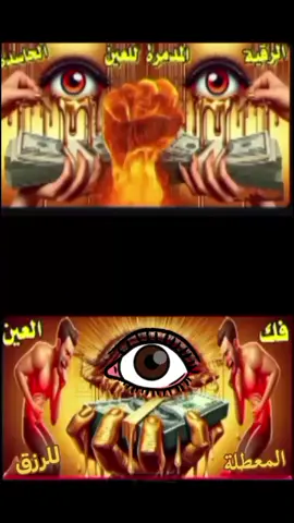 #اقوى_رقية_شرعية_للعين👁_والحسد والسحر ☠️