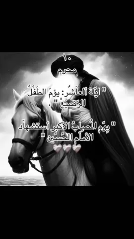 #خالع_باب_خيبر_علي_ابن_ابي_طالب #كربلاء_مدينة_العشق_والعاشقين #10محرم_استشهاد_الامام_الحسين_عليه_السلام وطفل الرضيع🖤😔