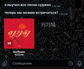 след. видео с чо юри #soojin #sunflower #soojinsolo #kpop #solista #fyp 