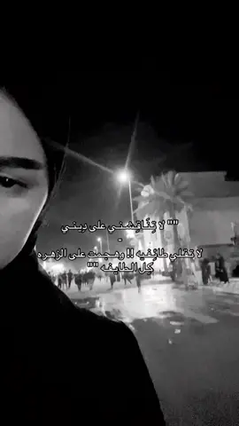 ولازلت علا دين جدتي #الحسين_عليه_السلام #العباس_ابن_علي_ابن_ابي_طالب #محرم_1443_ويبقى_الحسين #محرم #اكسبلوررر #مجلس_الامه #موكب_شهيد_الجمعة_الحسيني #صويره_عزيزيه_زبيديه_نعمانيه_موفقيه_ 