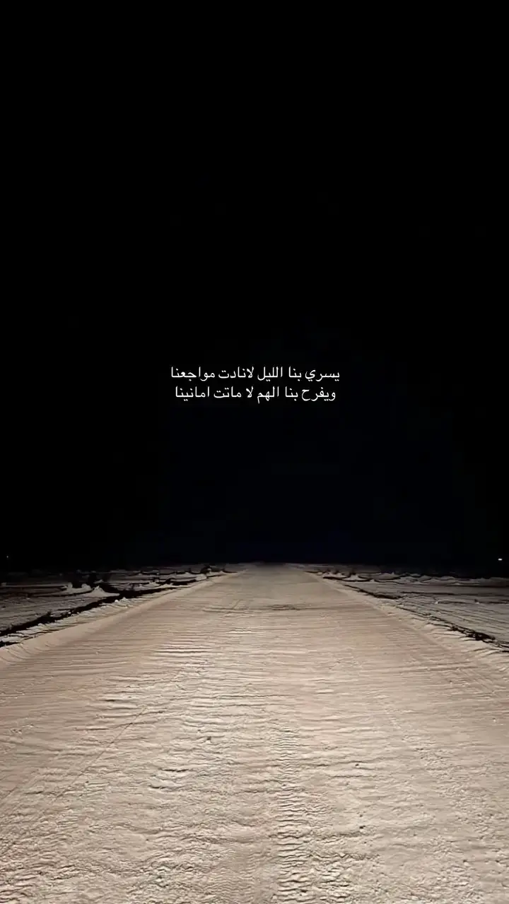 #اكسبلور #اكسبلورexplore #الشعب_الصيني_ماله_حل😂😂 #السعودية #اخر_الليل #بعد_منتصف_الليل #A #explore #عبارات #قصايد #حزين #your_coffee #تيك #تصوير #مسرى #الليل #ترند 