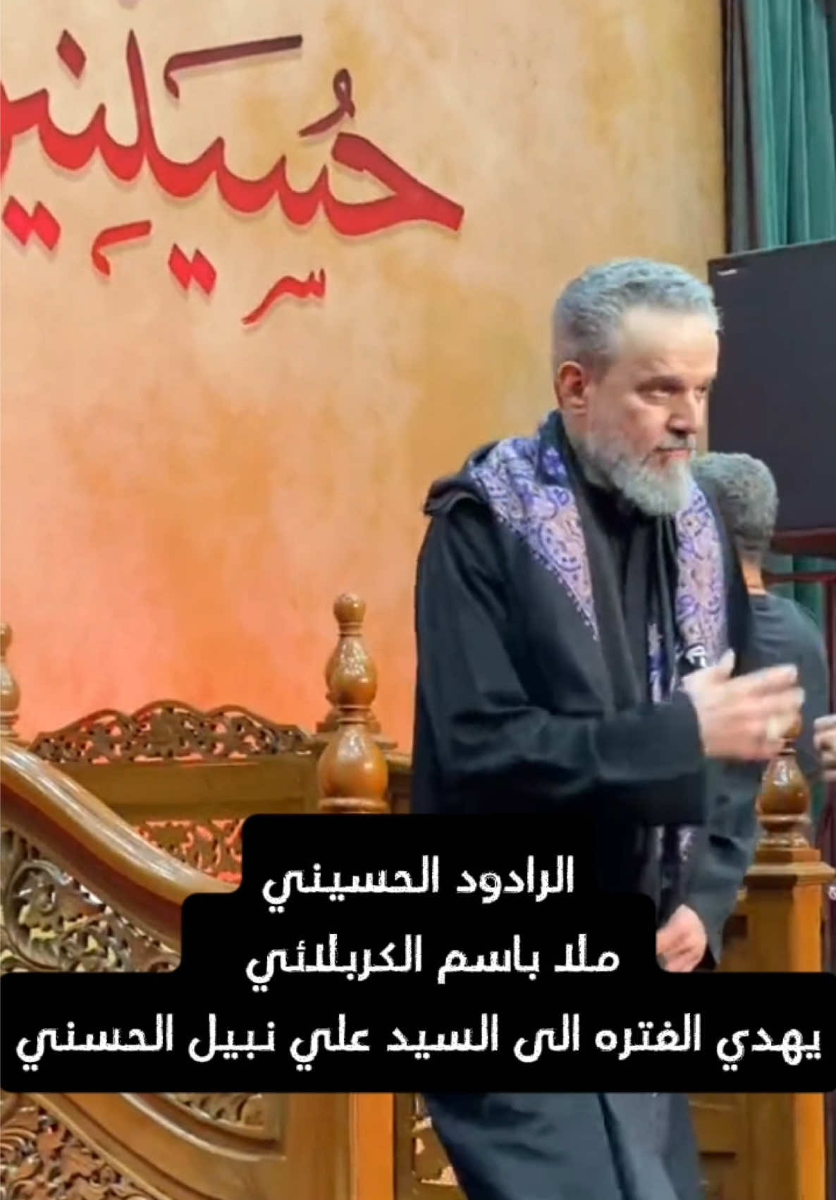 #السيد_علي_نبيل_الحسني #tiktok #viral #viralvideo #الحشدالشعبي #الحشد_الشعبي_المقدس #قادة_الانتصارات #الحشدالشعبي #محرم #محرم_1443_ويبقى_الحسين #عاشوراء #باسم_الكربلائي_رادود_ما_له_مثيل #ملا_باسم_الكربلائي 