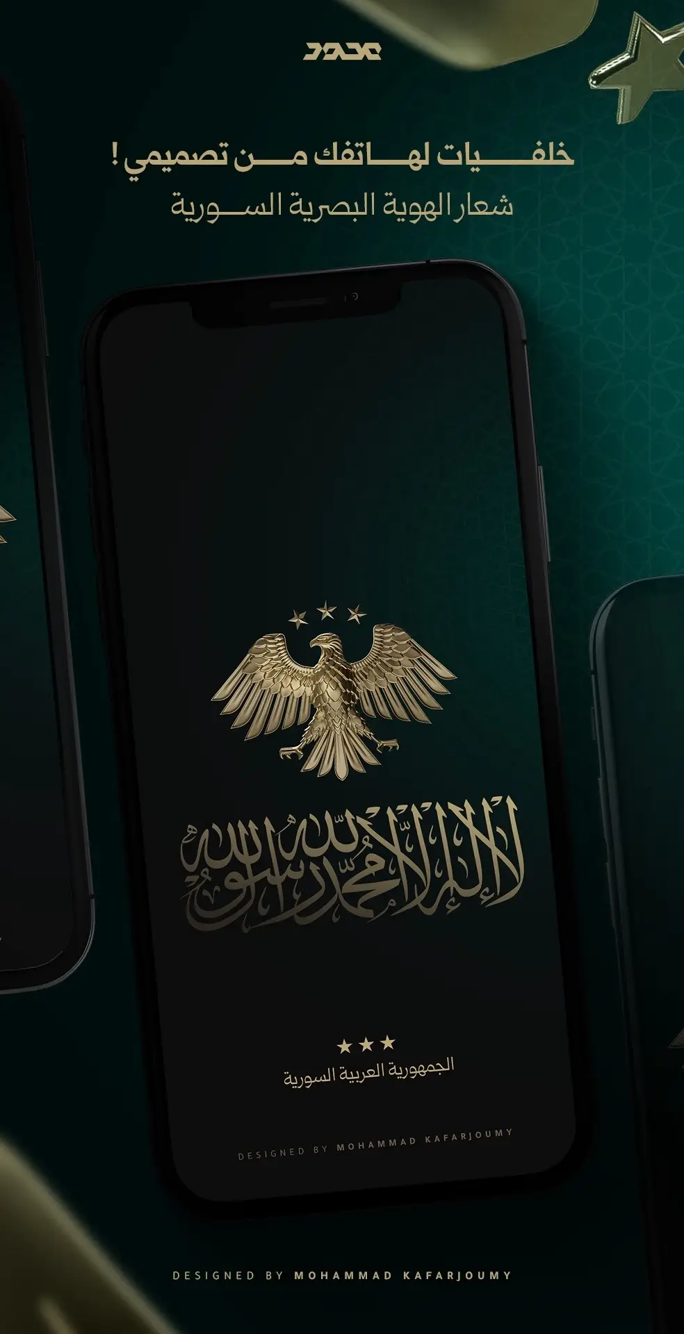 خلفيات من تصميمي مناسبة الهوية البصرية الجديدة لسوريا الرابط بالبايو 🦅🔥 #سوريا🇸🇾 #خلفيات #الساروت #خلفيات_فخمه #تصميم 