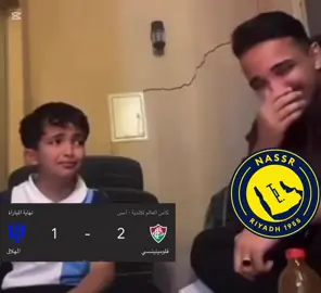 اكثر مقطع يمثل حقين الهلال 😭🤣 #fyp #explore #الهلال #اكسبلور 