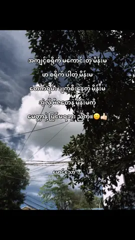 #တစ်ချို့မိန်းမတွေ #မူရင်းစာသားမောင်သော် 👽 #pppppppppppppppppppppfypシ 