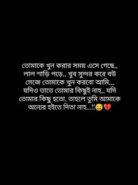 অবশেষে আমার ও বিয়ে ঠিক হয়ে গেলো,, তোমারে কিভাবে ভুলবো আমি  #😅🥀💔 