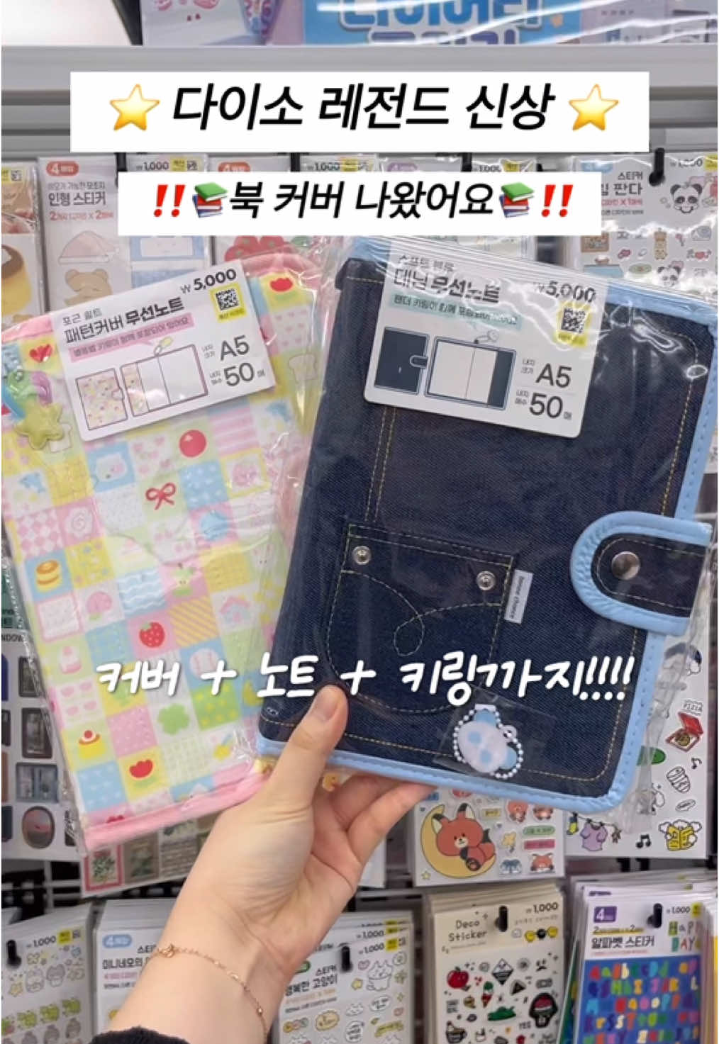 다이소 신상 진짜 미쳤다 ;; 얼른 달려가세요 🏃‍♀️🏃‍♀️🔥 #다이소 #다이소깡 #다이소신상 #문구 #다이어리커버 #다이어리꾸미기 #다꾸 #다이소꿀템 