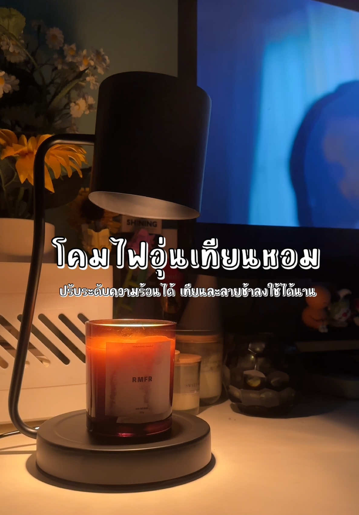 แนะนำโคมไฟอุ่นเทียนหอมคับ🕯️✨ รุ่นที่นิวใช้อยู่ดีมากๆเลย หมุนปรับระดับความร้อนได้ตามต้องการเลย คนที่เพิ่งเข้าวงการเทียนหอมไปกดเลยฮะ🫶🏻 แนะนำจากใจเลย ถ้าจุดไฟจริงตลอดน้องเทียนหอมหมดไวมาก เสียดายยยยยย🥹 พิกัดโคมไฟอุ่นเทียนหอมรุ่นที่นิวใช้กดที่ตะกร้าได้เลยน้า💖 #ป้ายยา #ป้ายยาtiktok #เทียนหอม #เทียน #โคมไฟตั้งโต๊ะ #โคมไฟแต่งห้อง #โคมไฟอุ่นเทียน #โคมไฟอุ่นเทียนหอม #โคมไฟวอร์มเทียน #ของใช้ในบ้าน #บอกต่อ #บอกต่อของดี #รีวิวของใช้ในบ้าน #โคมไฟเทียนหอม 