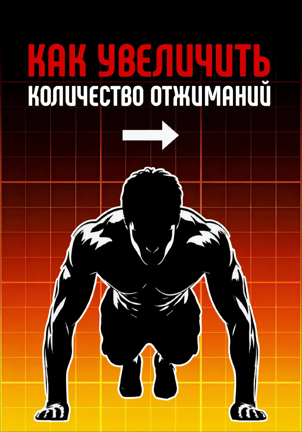 #спорт #мужское 