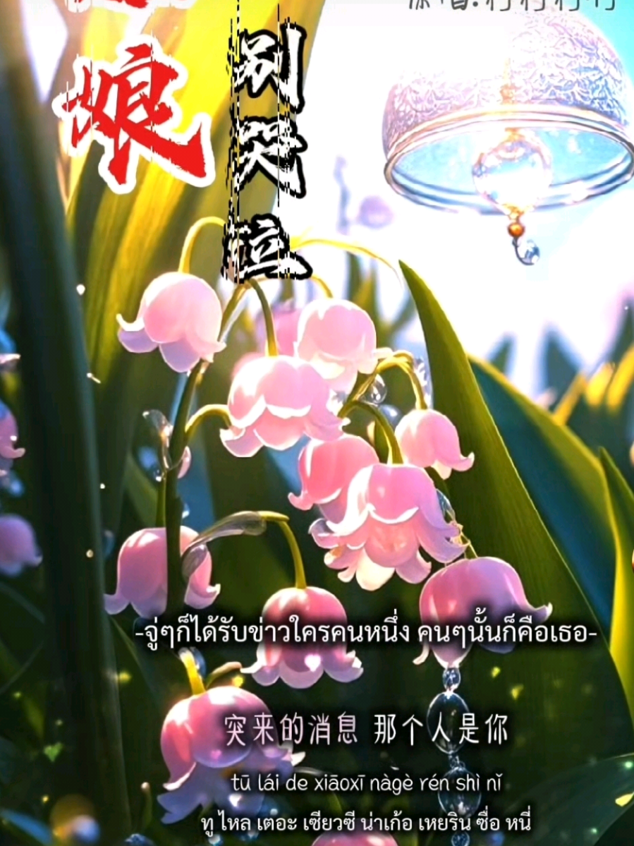 #姑娘别哭泣  #突来的消息那个人是你  #但我迟迟却没有忘记你😒  #我得歌里有你的故事 ＾＾＊ #音乐分享 🎶