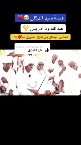 الرد على @الطیب محمدعمرالامام #كبابيش_العز #اخواان_بكري💛 #حبابكم_طن_وبيكم_كل_شي_سمح_والله_ #شعراء_وذواقين_الشعر_الشعبي🎸 #شعر_دوبيت #جخو،الشغل،دا،يا،عالم،➕_❤_📝 #اعادة_النشر🔃 
