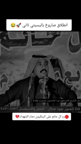#عبدالحسين_الحاتمي #الشعب_الصيني_ماله_حل😂😂 #زياره_الامام_الحسين_عليه_السلام #ال_شبل #الحاتمي__اخو__صبحه #ال_شبل #كرارالشبلاوي #النجف_الأشرف #الناصره_الشامخه👑🦅 