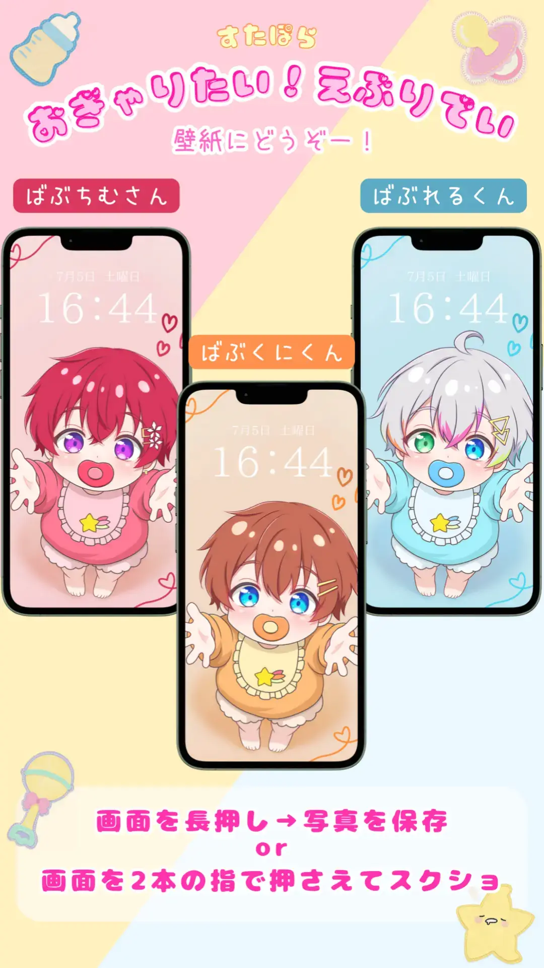 ばぶになったすたぽらさん達を描きましたー！！続いては、子供組です❤🧡️🩵 よかったら壁紙に使ってください🍼👶🏻‪‪⸜(* ॑꒳ ॑*  ⸜)ﾄﾞｿﾞ #おぎゃりたいえぶりでい  #すたぽら  #如月ゆう  #こったろ  #壁紙 