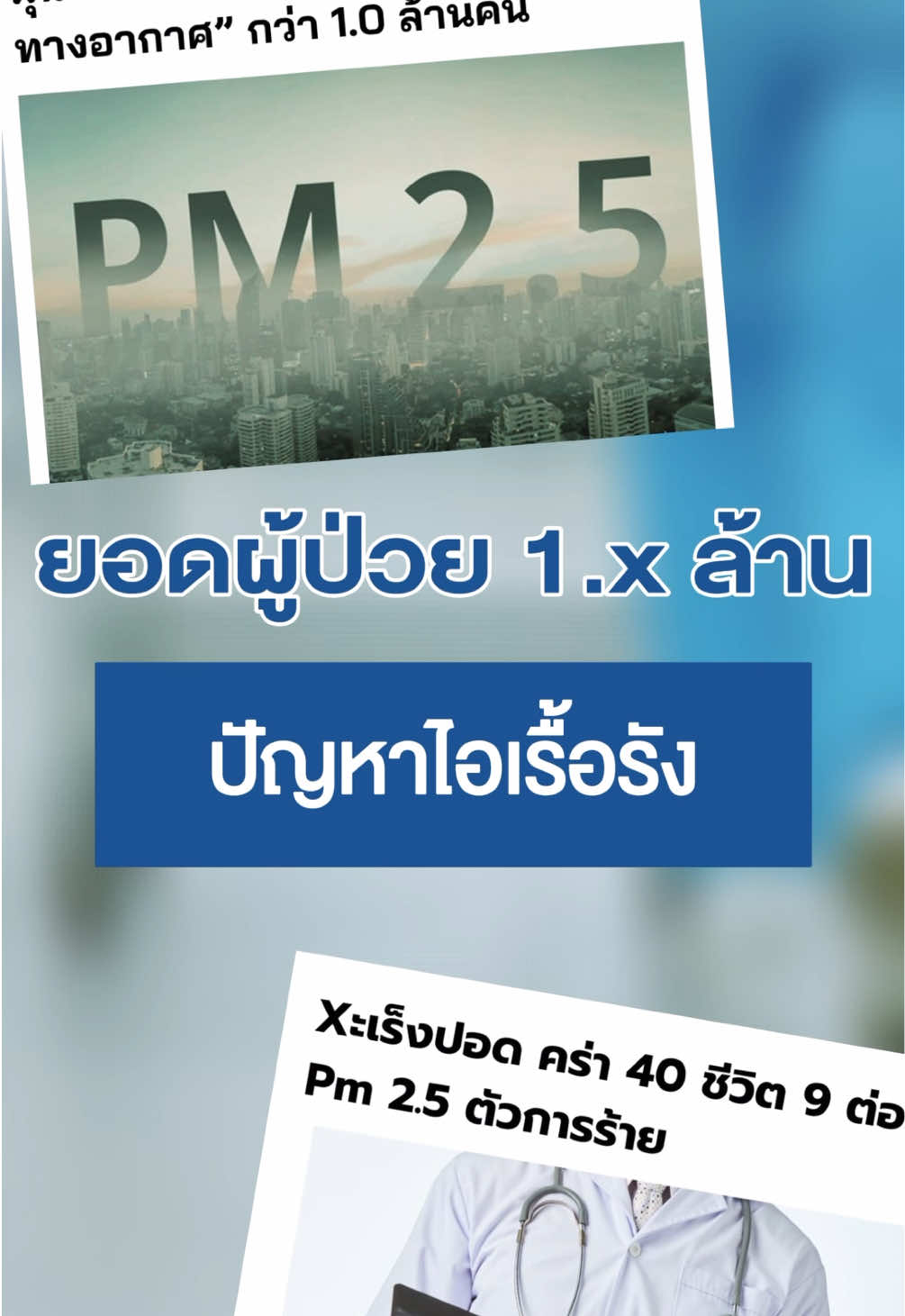 แค่การไอ ก็นำไปสู้เรื่องปอดร้ายแรงได้...มาเริ่มบำรุงกัน! #นูรีฟ #nuriv #nurivbreezex #บำรุงปอด #ไอเรื้อรัง #มะเร็งปอด #ป่วย #ป่วยบ่อย 