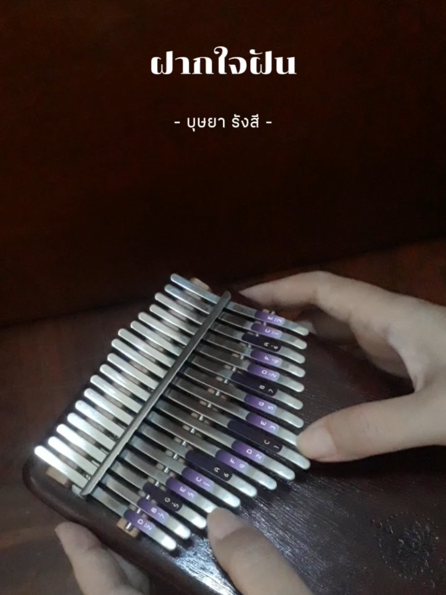 ฝากใจฝัน - บุษยา รังสี (คาลิมบา | Kalimba Cover) #สุนทราภรณ์ #เพลงสุนทราภรณ์ #ฝากใจฝัน #บุษยารังสี #เพลงเก่า  #คาลิมบา #Kalimba