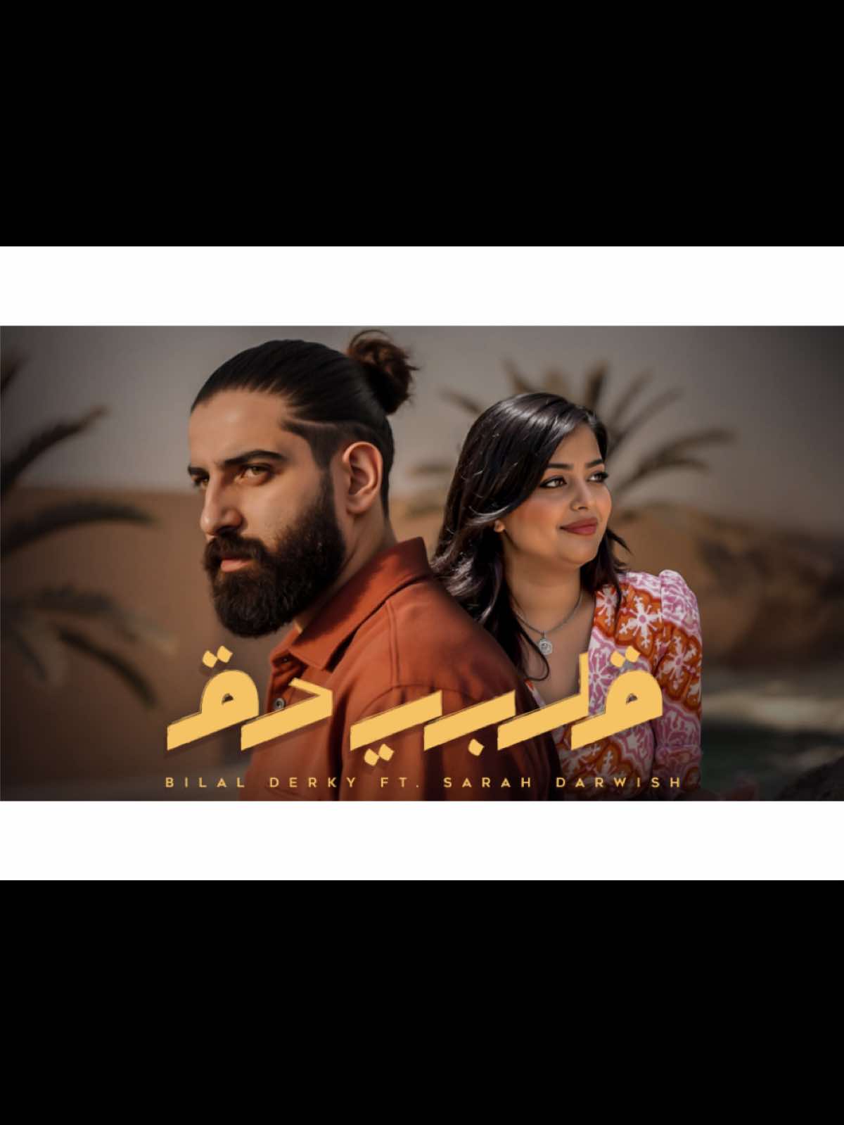 عبالي اتطلع بعيونك #قلبي_دق #بلال_ديركي @Bilal Derky #قالب_كاب_كات #CapCut #قهوة_عالمفرق 