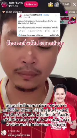 ✌🏼#ต้านเฟ็ดเฟ่ #ต้าชัยโสโร #ล็อตเตอรี่พลัส #ข่าวสด #ข่าววันนี้ #ข่าวtiktok #ฟีด #พิกัดลับกรุงเทพ