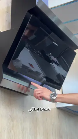 شفاط بنوراما ايطالي افضل اختيار للمطبخ 🤝