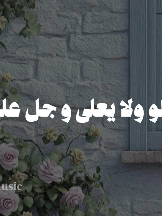 بدون موسيقى 🤎  #يعلو_ولا_يعلى_وجل_علوه #fypシ゚  #اناشيد #بدون_موسيقى #no_music 
