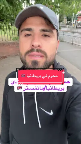 اعادة نشر الفديو حسب طلب احد الاخوة ان هو طالع بالفديو #محرم #بريطانيا #عاشورا #محرم_في_لندن #عاشوراء_الحسين #كربلاء_العشق #بغداد #محرم_عاشوراء #النجف_الاشرف #اكسبلوررررر #مانشستر_سيتي #مانشستر_يونايتد #مانشستر #لندن🇬🇧 