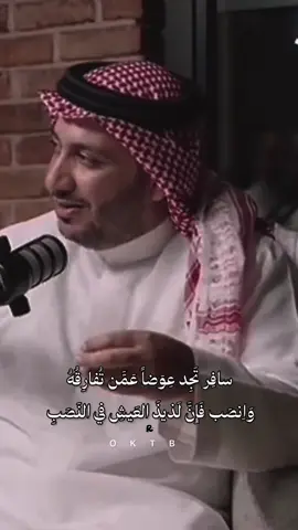 ما في المقام لذي عقل وَذي أَدَبِ مِن راحة فَدع الأَوطان وَاِغتَرب سافِر تَجد عوضا عمَّن تُفارِقه واِنصب فإِنّ لذيذ العيش في النصب .. #حمود_الصاهود #الشافعي #شعر #قصيد #كلام_من_القلب #سفر #remi369r 