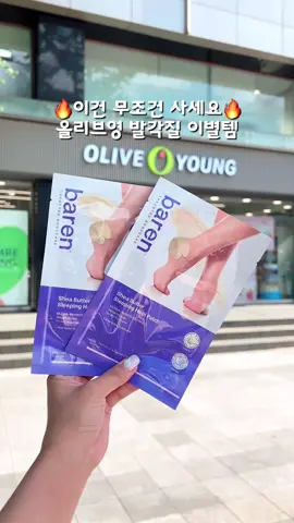 올리브영 발각질 이별템🚨 여름 신경 쓰이는 발뒤꿈치 관리 #바렌 #힐패치 #올영추천 #올영세일 #올리브영추천템 #발각질 #발뒤꿈치 #발관리 #뷰티 #kbeauty 