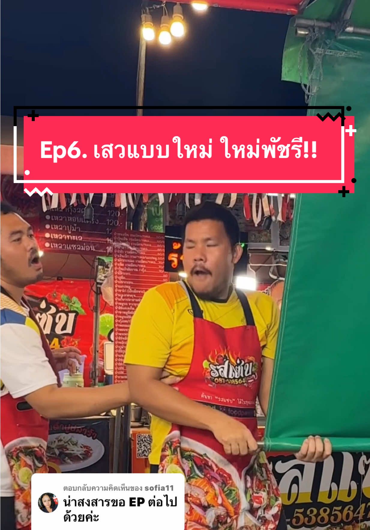 ตอบกลับ @sofia11 เส่วแบบใหม่🤣😅  #ตำแสนแซ่บสตาร์ไนท์ระยอง ##ระยองหวานเจี๊ยบ💯 #บ้าจี้ #แกล้งเพื่อน #ตลก #แกล้งคนบ้าจี้ #เทรนวันนี้ #ฟีดดดシ #เปิดการมองเห็น ##สตาร์ไนท์บาซ่าระยอง @สิบหมื่น ครับผม❤️🐻 
