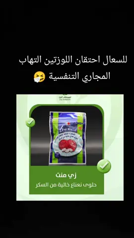 حلوة النعناع  #النعناع #السعال_الرشح #فلونزا #ديالى #بعقوبه #اكسبلور #لايك #مشاهير_تيك_توك 