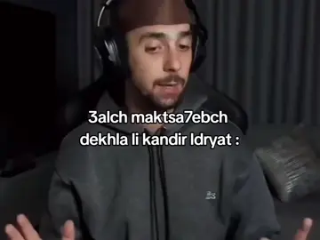 mahuwa dyal dgig mahuwa dyal smid hhhh #fyp #marocaine🇲🇦 #ahmedsabiri 