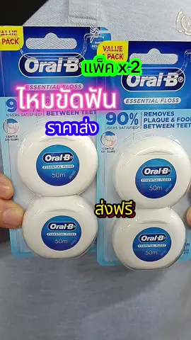 #ไหมขัดฟันoralb #ไหมขัดฟัน #แพ็คx2 #ไหมขัดฟันดีๆ #oralb 