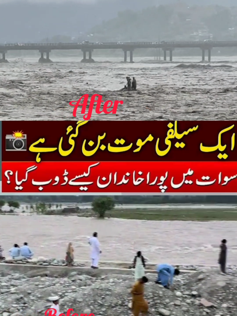 Swat River Flood news #todaynews #river #flood #swatincident 
