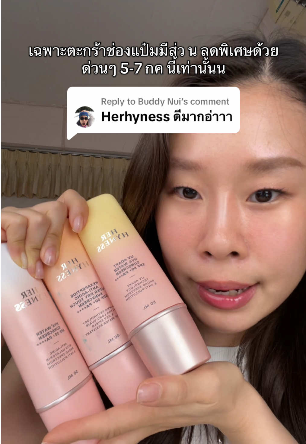Replying to @Buddy Nui มีโปรแบบด่วนมาบอกกก เพิ่งรู้ รีบอัดเลย กรี้สสส #im_papam #รีวิวบิวตี้ #รีวิวกันแดด #herhyness #กันแดด 