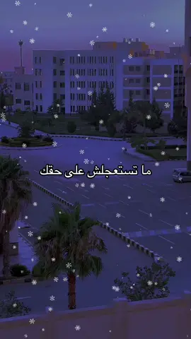 #ان_ربك_لابالمرصاد #الصبر_مفتاح_الفرج #الحمدالله_علی_کل_حال❤ 