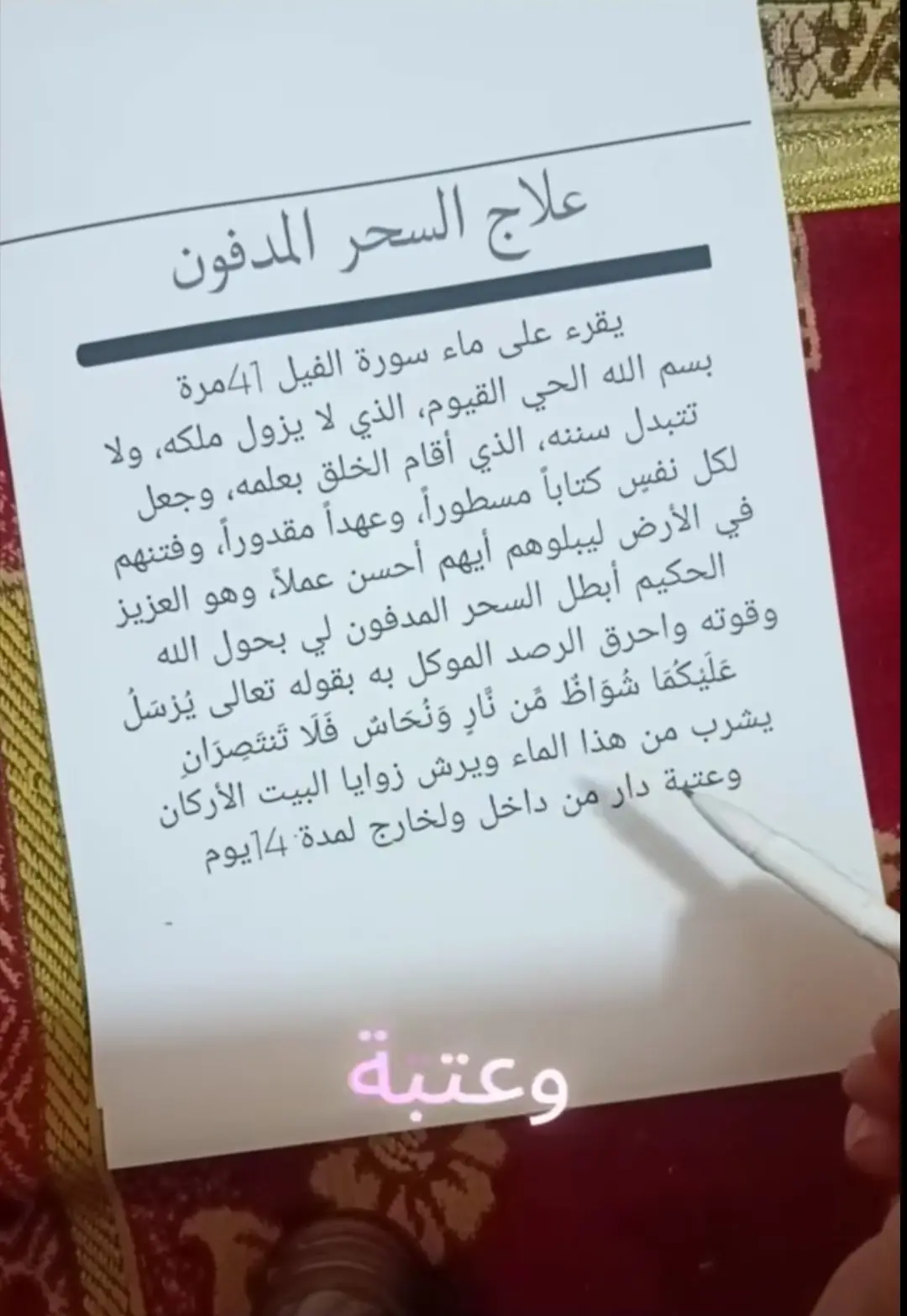 #علاج_السحر 