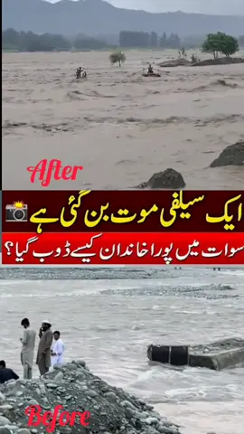 Swat River Flood news #todaynews #river #flood #swatincident 
