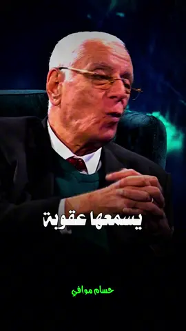 عقوبه التدخين #حسام_موافي #بسم_الله_الرحمن_الرحيم_3 #islamic #foryou #fyp 