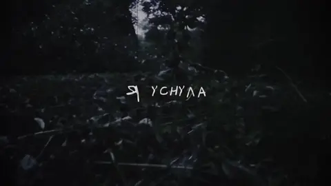 Pulatova- На краю (Я уснула в камере пыток) #flëur #флер #fyp #ОльгаПулатова 