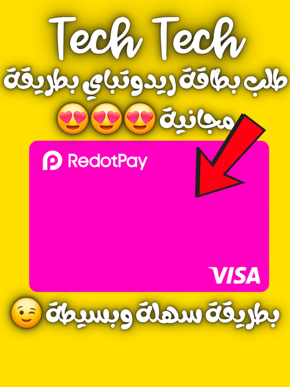 😍كيفاش  تطلب بطاقة ريدوتباي بطريقة مجانية 😍😍😍 بلا ماتخلص 10 دولار 🔥🔥🔥🔥🔥 #بطاقة_فيزا #carte_visa #Visa_carte #ريدوتباي #Redotpay #temureview #dz #fyp #aliexpress 