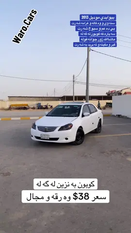 فروشرا مباع ✋🏻 #شعب_الصيني_ماله_حل😂😂 #دهوك_زاخو_سليماني_ئاكري_ئامیدی_هولیر #هولير_دهوك_سيميل_زاخو_سليماني_ #دهوك #زاخو #هولير #سليماني #سوران #ديانا #بارزان #بلي #ئاكرى #روفيا #موصل #بغداد #نجف #كربلا 