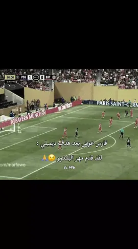 @فارس عوض لقد قدم مهر بلندور وماذا عن لامين 💔😒