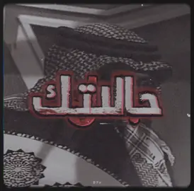 ابيك !.#fyp #b7r #عبادي_الجوهر 