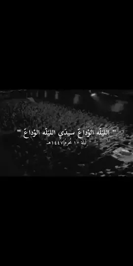 #الامام_الحسن_عليه_السلام #ليلة_العاشر #محرم_الحرام #اكسبلور #اللهم_صلي_على_نبينا_محمد 