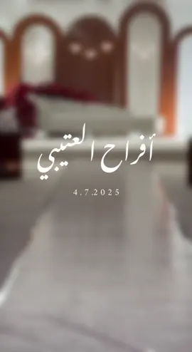 تشرفت بتصوير أفراح العتيبي ❤️ #fypシ #عتبان #مهناالعتيبي #عرس #زاوج #مصورة_جوال #النعيرية #الشعب_الصيني_ماله_حل😂😂 #تصويري📸 