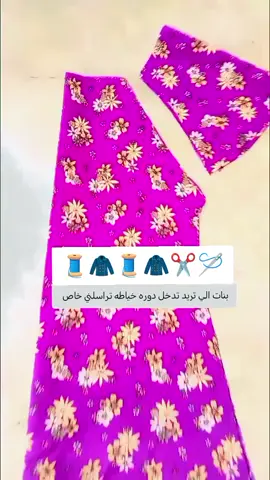 خياطه دشاديش نسائيه اطفال #خياطه_نسائيه_اطفال👗 #خياطه_علی_الطلب #خياطة_ابداع #تصاميم #متابعه_ولايك_واكسبلور_احبكم #العراق_السعوديه_الاردن_الخليج #تيك #مليون_مشاهدة❤ 