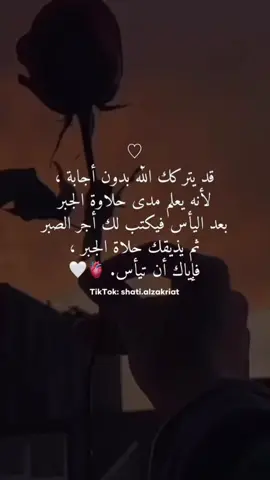 #fypシ #shatialzakriat #عبارات #خواطر #UnfoldReelsandStoryEditor #اكسبلووووورررر #اكسبلور 