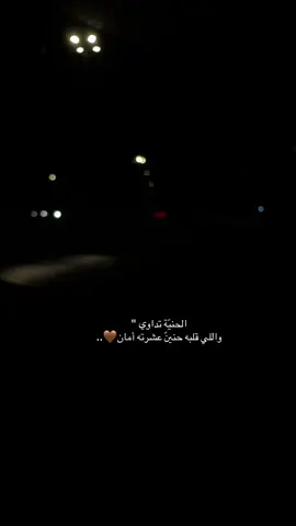 مالك شبيه في عيوني يوازيك🤎😴..                            #مساء_الروقان #محايل #fyp                                               #ترندات_تيك_توك #🤎 #اكسبلور                                #الحنيه #f #😴 #العيون 