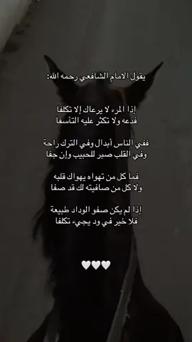 #الامام_الشافعي #الشافعي #اذا_المرء_لايرعاك_الاتكلفا #اسية_محمد #marocaine🇲🇦 #🇲🇦 #سلفية #salafiyyah #islamic_video #islamic #explore #اكسبلور #fyp #الحمدلله_دائماً_وابداً #نشر_الخير #خيل_وخياله🐎 #ابيات_شعر 