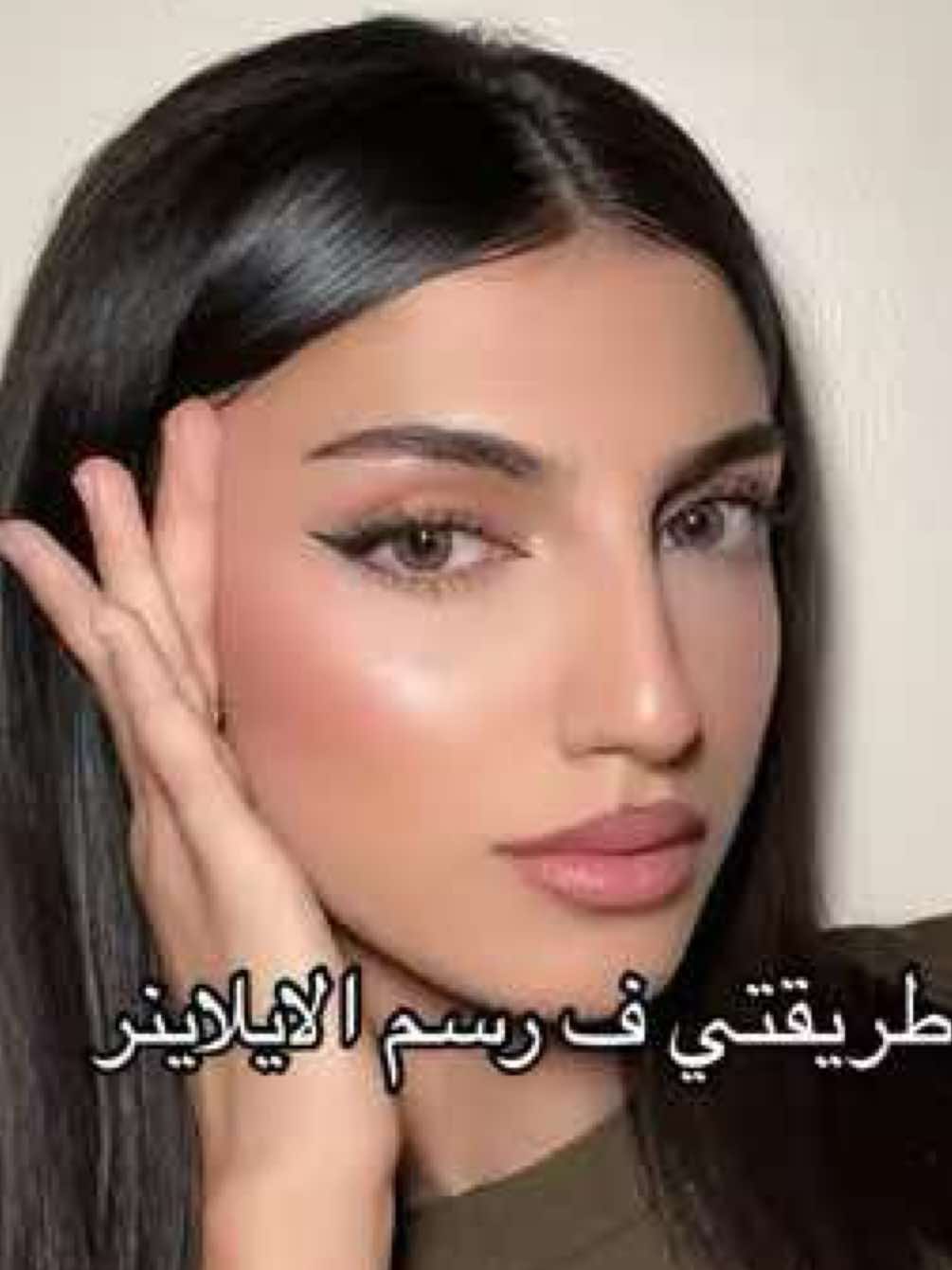 اسهل طريقة للايلاينر #ام_عيسى #ميكب #ايلاينر #مكياج